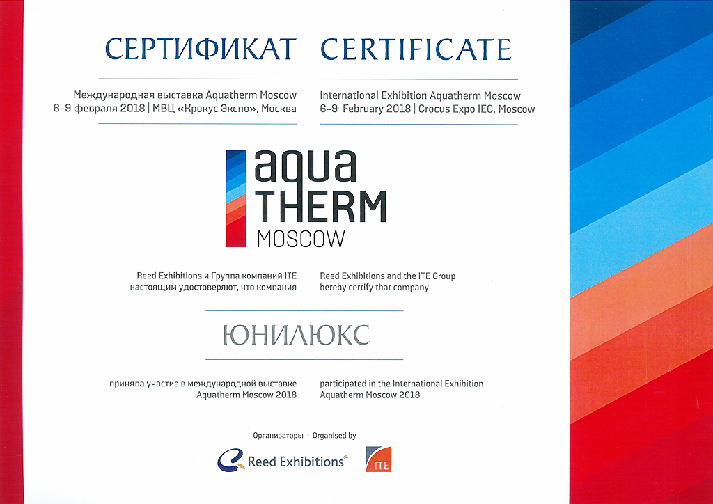 Выставка Aquatherm-2018 в Москве