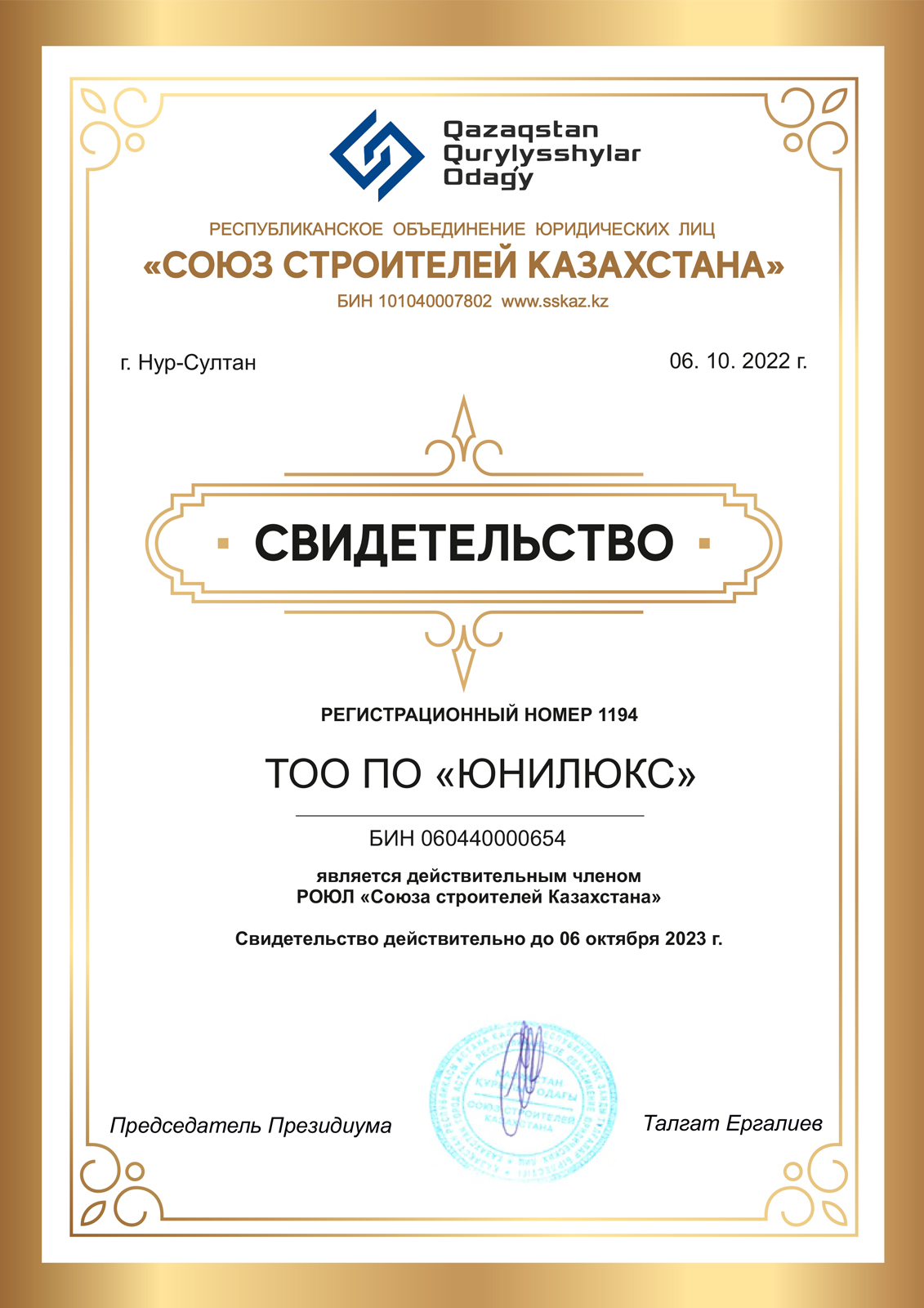 Союз строителей Казахстана