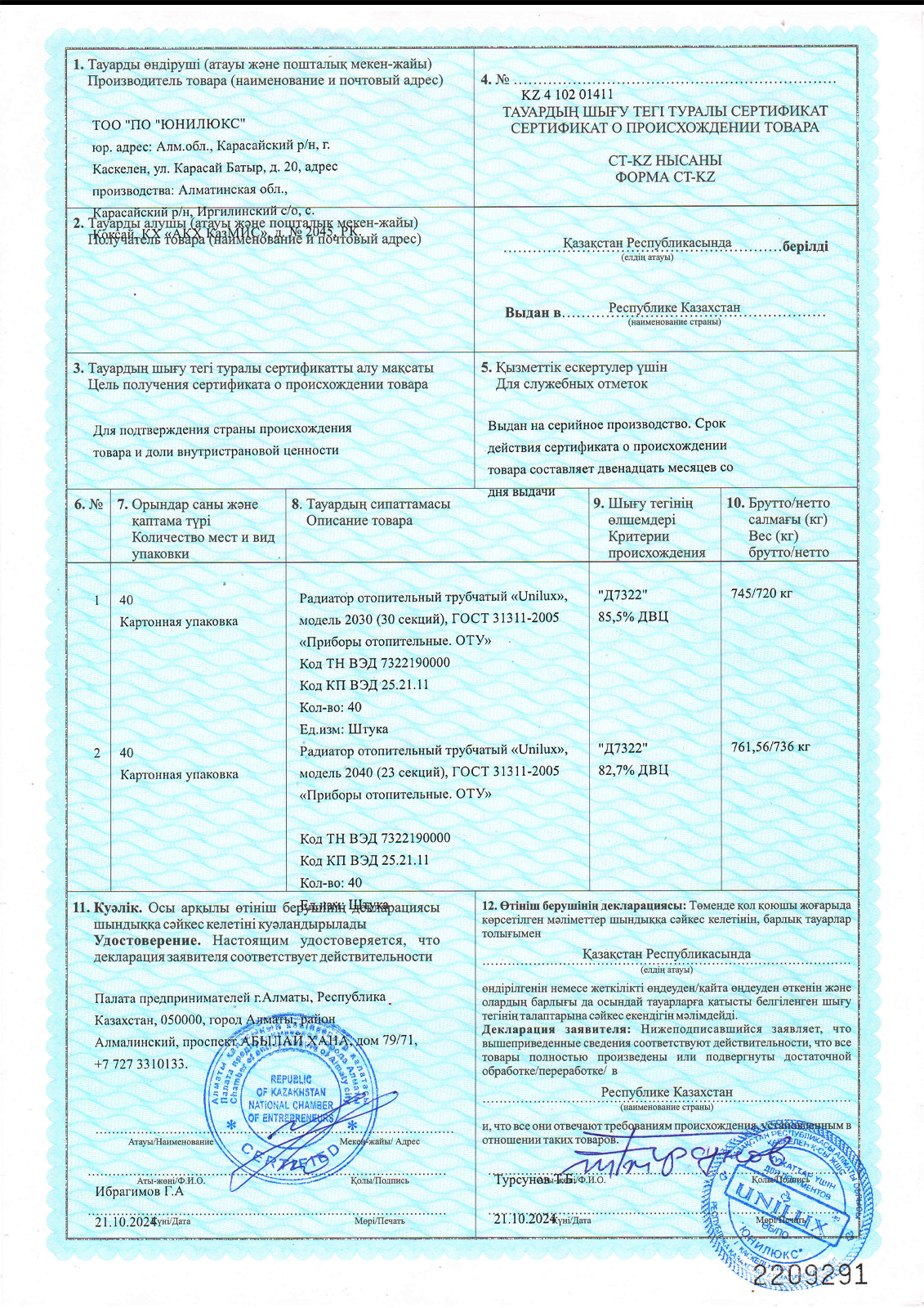 Сертификат CT-KZ на радиаторы