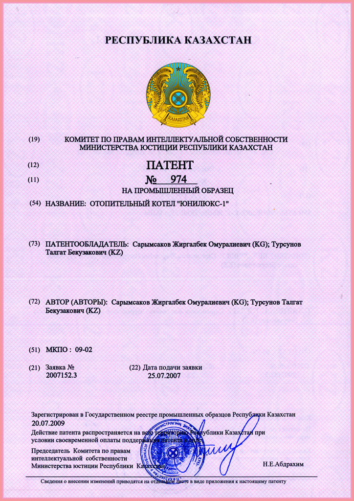 Казахстанский патент №974