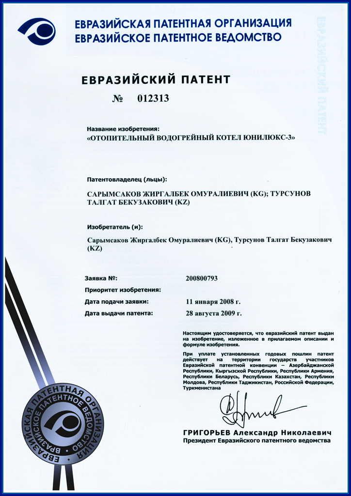 Евразийский патент №012313