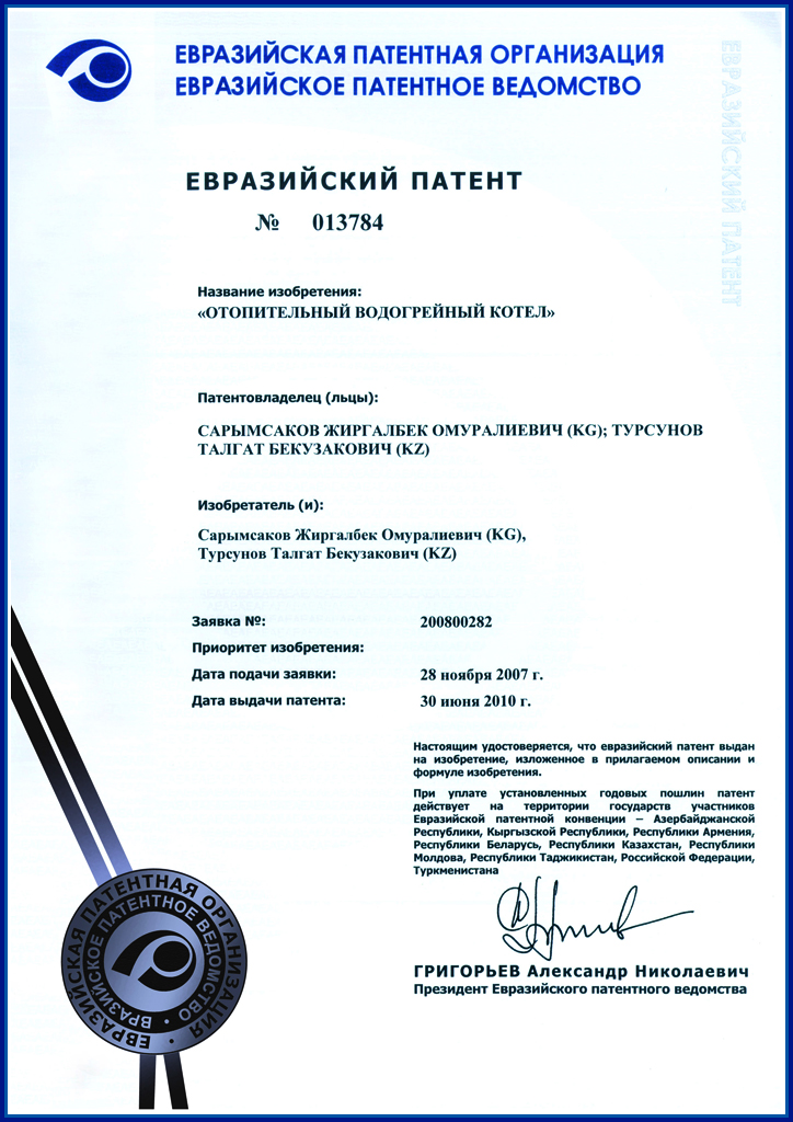 Евразийский патент №013784