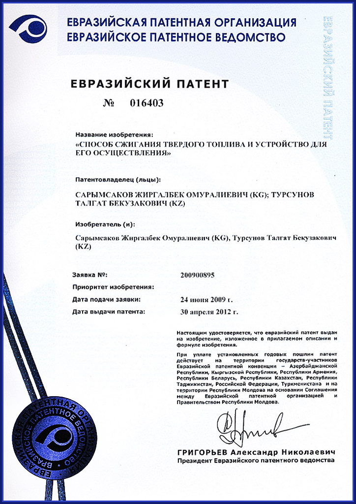 Евразийский патент №016403