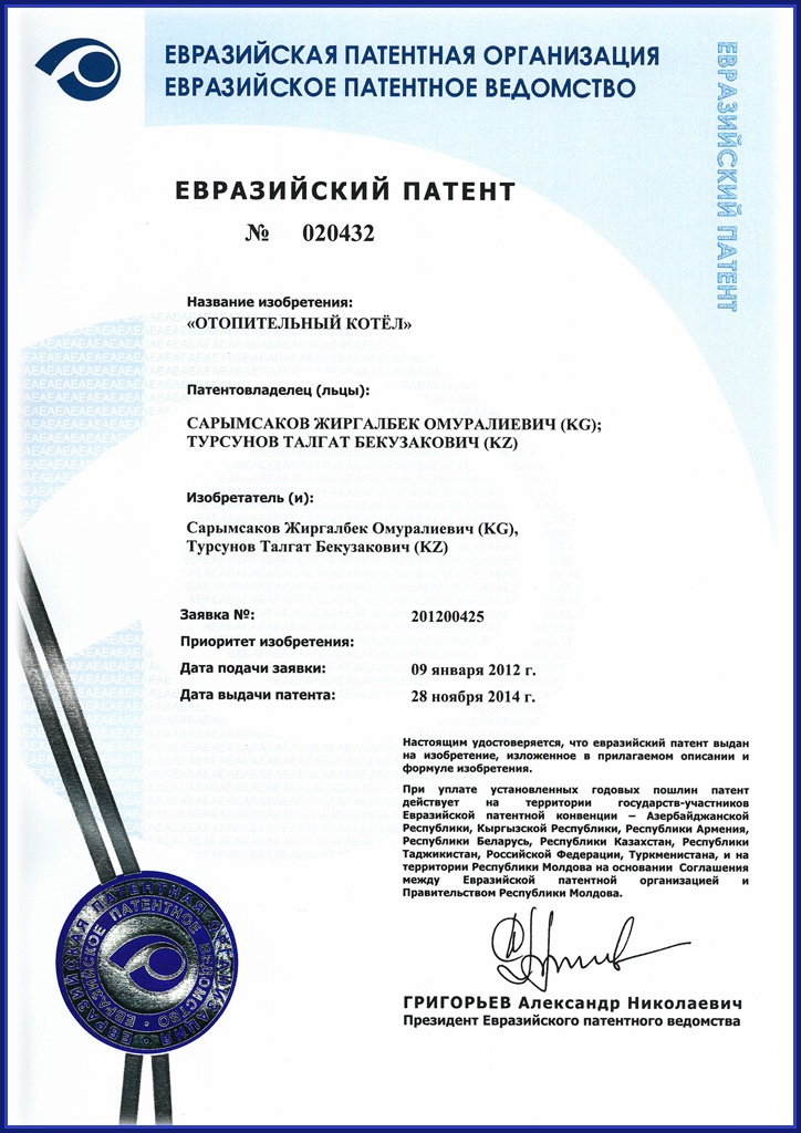 Евразийский патент №020432