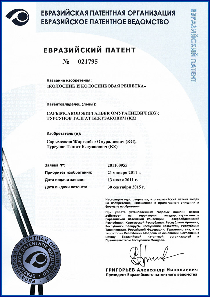 Евразийский патент №021795