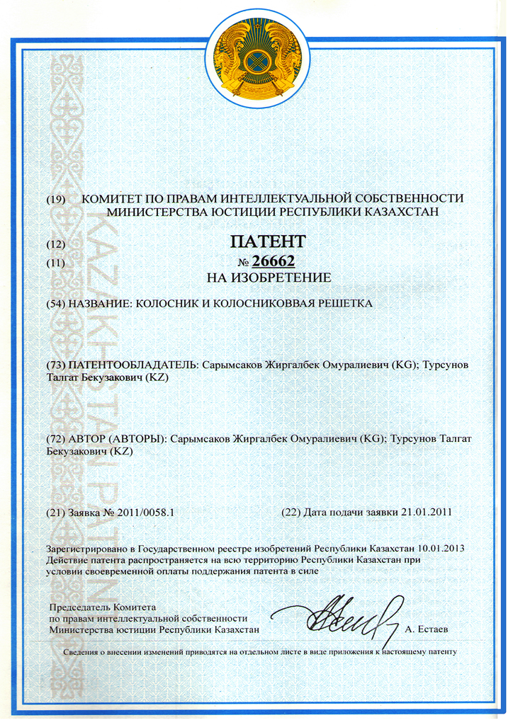 Патент №26662