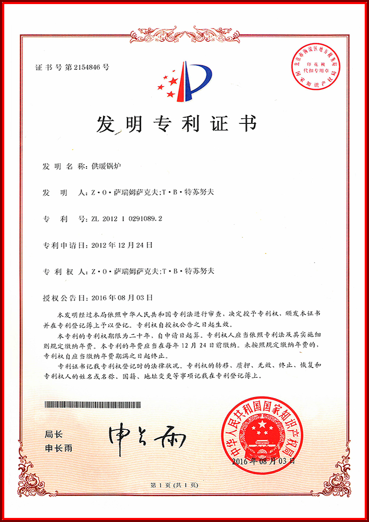 Патент Китая №2154846