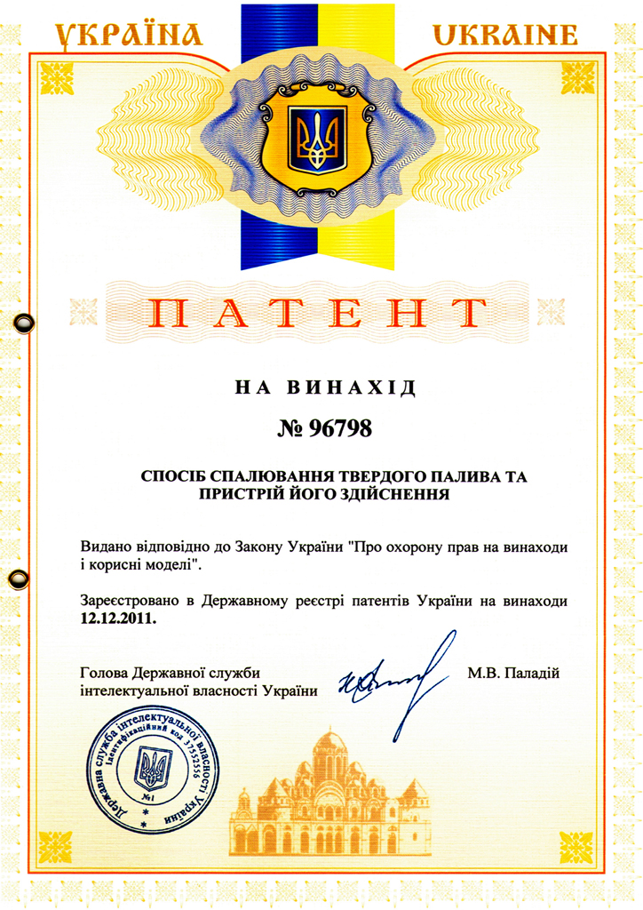 Украинский патент №96798